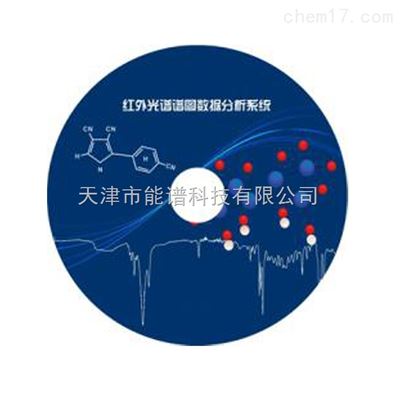 红外光谱谱图数据分析系统