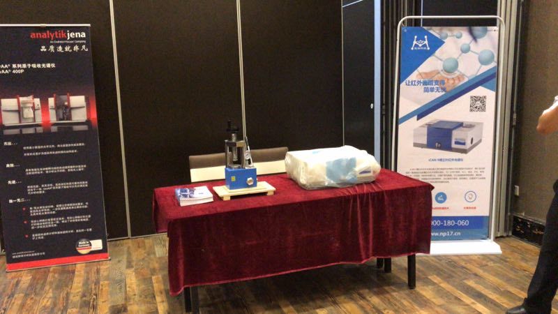 天津能谱科技携手德国耶拿共同举办2018无机分析交流会
