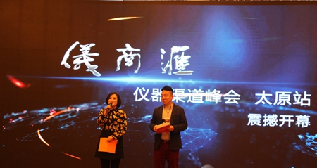 天津能谱科技应邀参加龙城太原仪商2018年度峰会