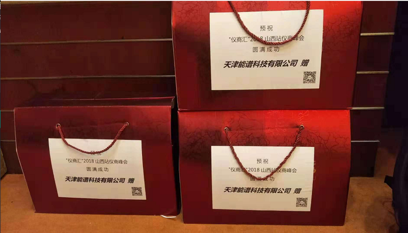 1543655356676814. 天津能谱科技友情赞助支持仪商汇顺利举办