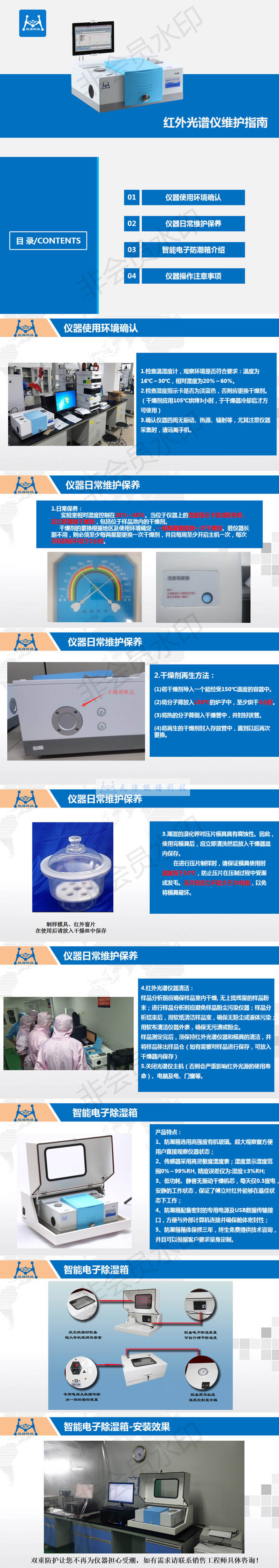 红外光谱仪操作维护指南2