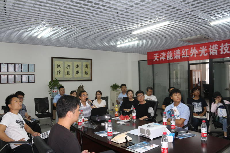 能谱科技第三届红外光谱技术交流会