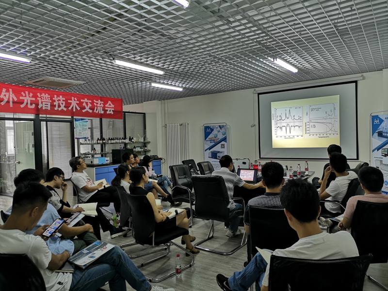 能谱科技第三届红外光谱技术交流会
