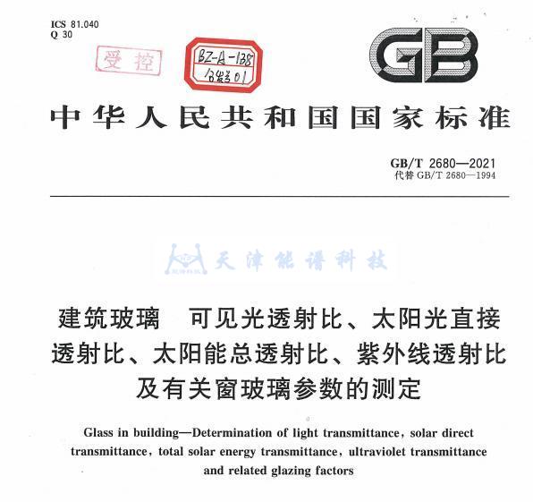 玻璃标准1