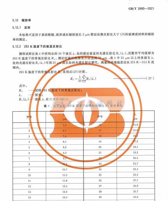 玻璃标准2